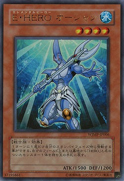 【キズ有り特価 A】E・HERO オーシャン【WJMP-JP006UR】