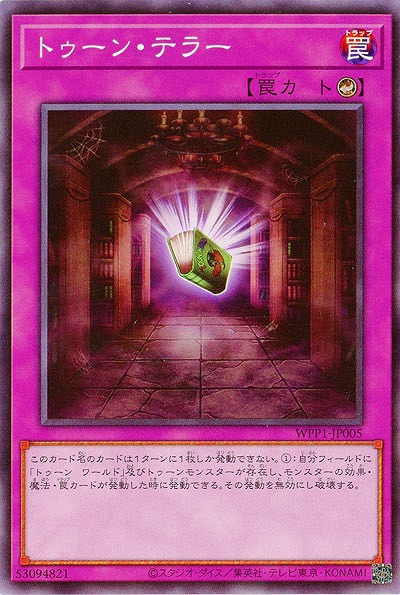 トゥーン・テラー 【WPP1-JP005】