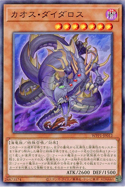 カオス・ダイダロス 【WPP1-JP012】
