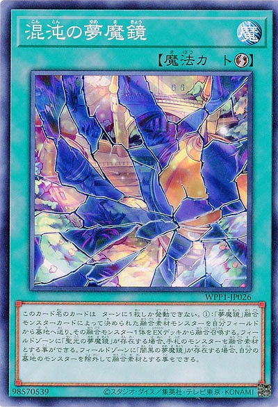 混沌の夢魔鏡 【WPP1-JP026】