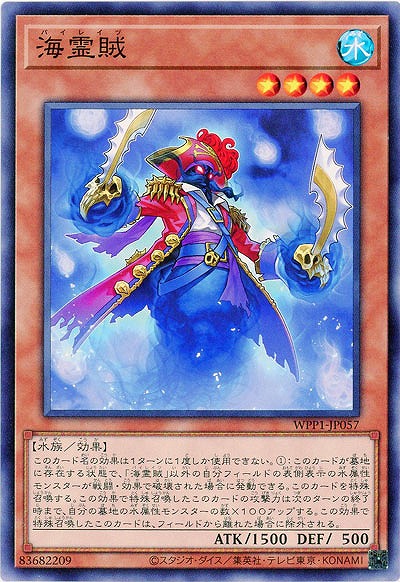 海霊賊 【WPP1-JP057】