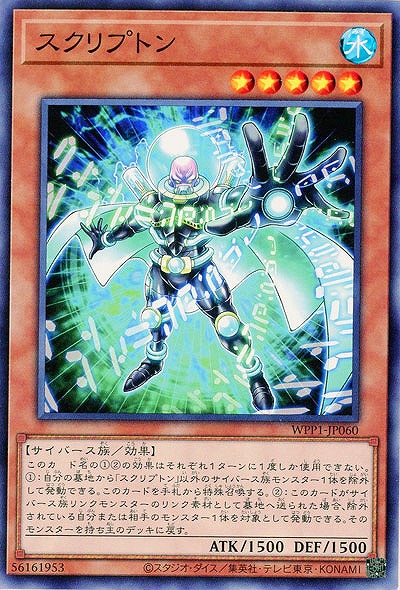 スクリプトン 【WPP1-JP060】