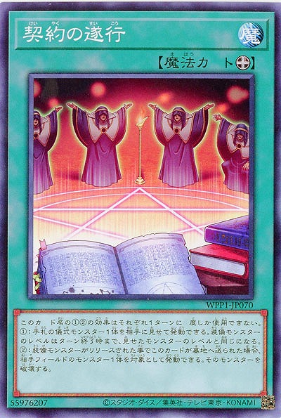 契約の遂行 【WPP1-JP070】