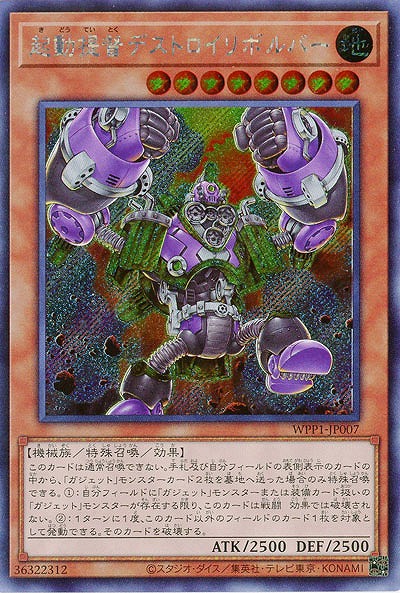 起動提督デストロイリボルバー(SE) 【WPP1-JP007SE】