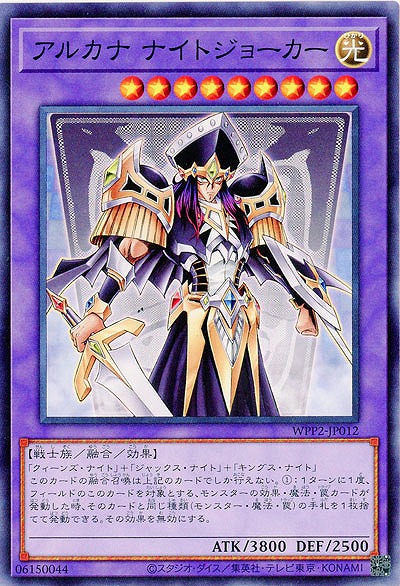 アルカナ ナイトジョーカー 【WPP2-JP012】