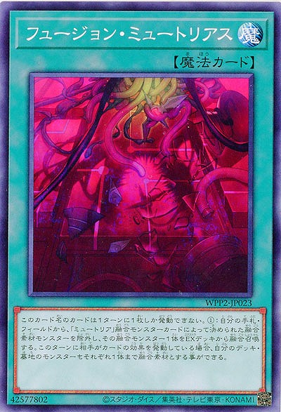 フュージョン・ミュートリアス 【WPP2-JP023】
