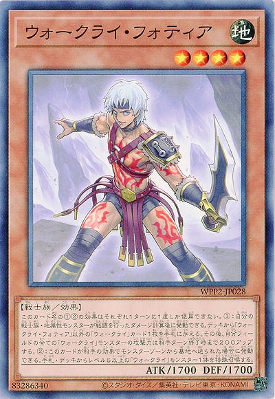 ウォークライ・フォティア 【WPP2-JP028】