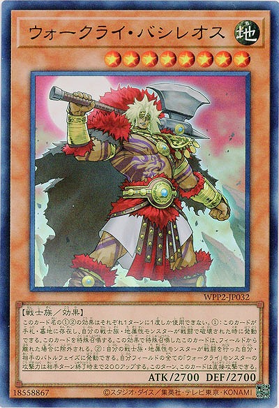 ウォークライ・バシレオス 【WPP2-JP032UR】