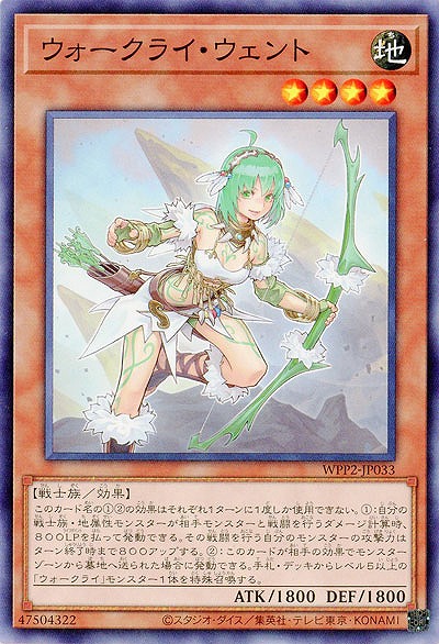 ウォークライ・ウェント 【WPP2-JP033】