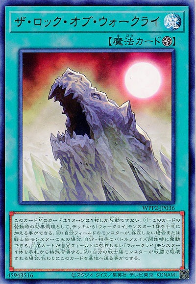 ザ・ロック・オブ・ウォークライ 【WPP2-JP036R】