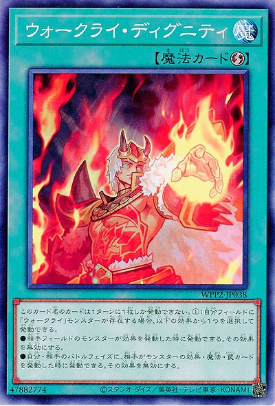 ウォークライ・ディグニティ 【WPP2-JP038】