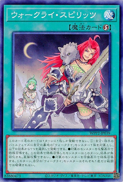 ウォークライ・スピリッツ 【WPP2-JP039】