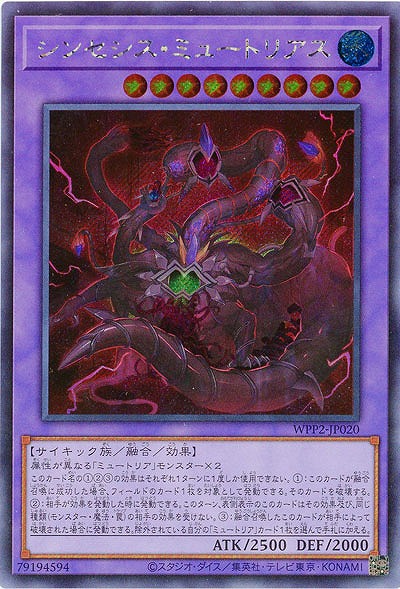 シンセシス・ミュートリアス(SE)【WPP2-JP020SE】