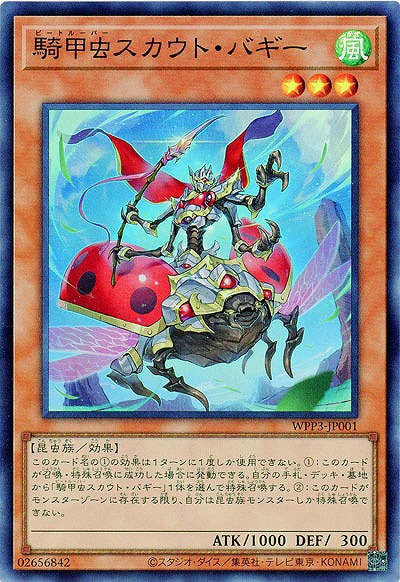 騎甲虫スカウト・バギー 【WPP3/JP001SR】