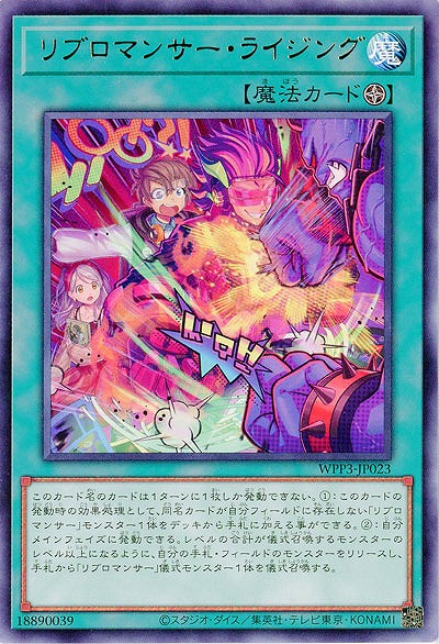 リブロマンサー・ライジング 【WPP3/JP023R】