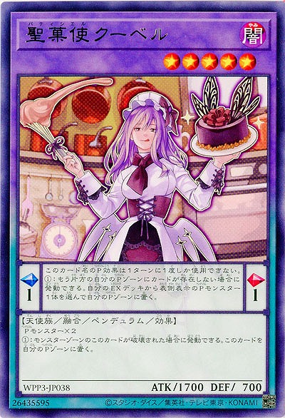 聖菓使クーベル【WPP3-JP038R】