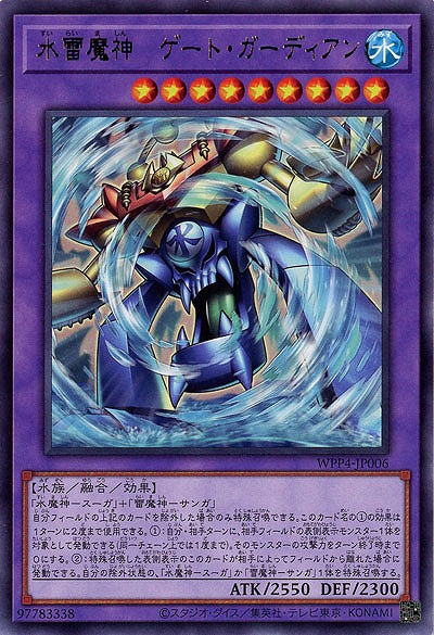 水雷魔神-ゲート・ガーディアン 【WPP4/JP006R】