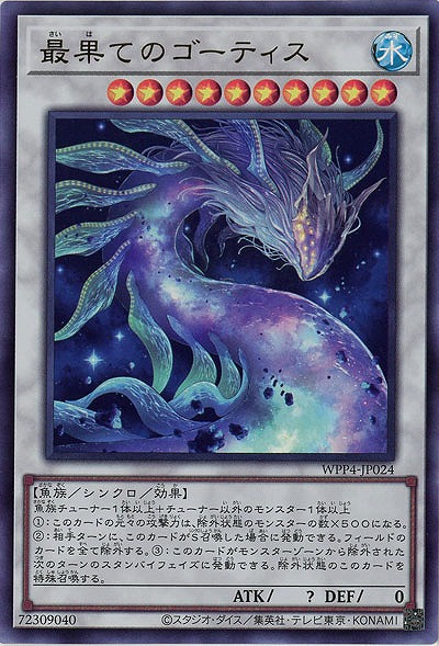 最果てのゴーティス 【WPP4-JP024UR】