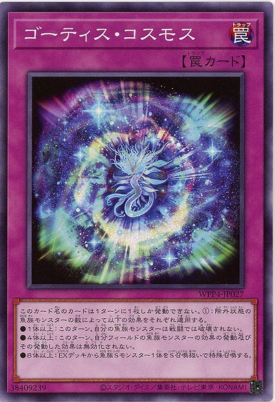 ゴーティス・コスモス 【WPP4/JP027】