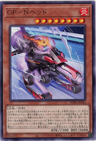 GP-Nヘッド 【WPP4/JP030】