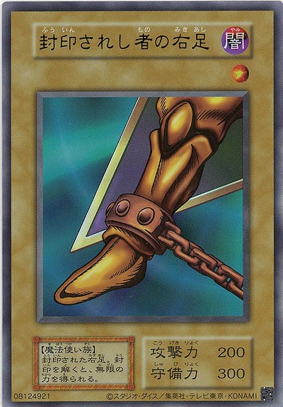 封印されし者の右足(WPP4) 【WPP4UR】