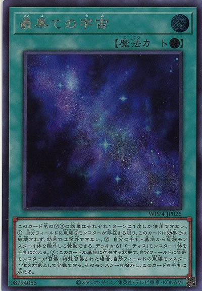 最果ての宇宙(SE) 【WPP4-JP025SE】