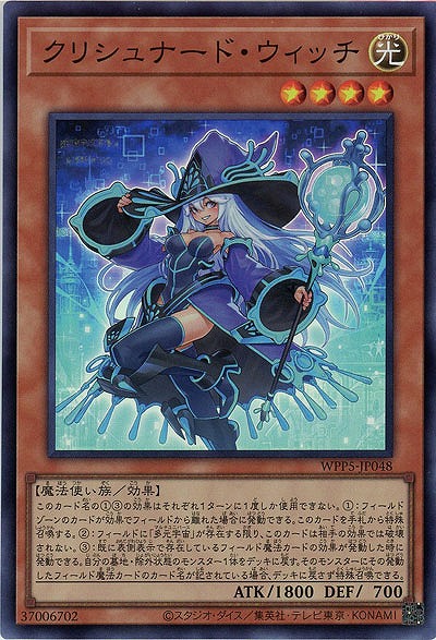 クリシュナード・ウィッチ(SR)【WPP5-JP048SR】