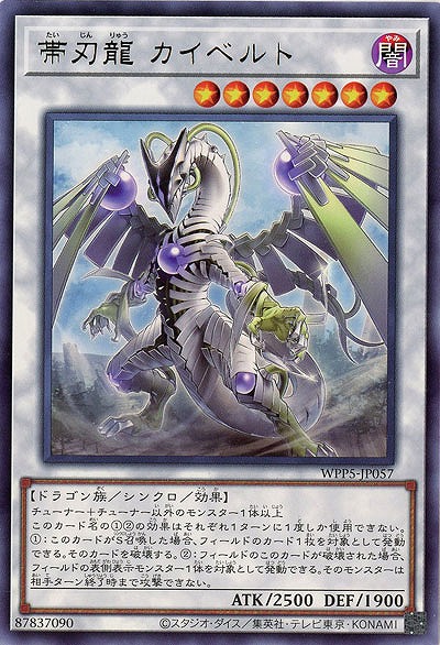 帯刃龍 カイベルト 【WPP5/JP057R】