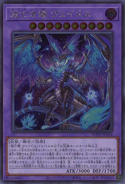 滅亡き闇 ヴェイドス(SE)【WPP5-JP034SE】