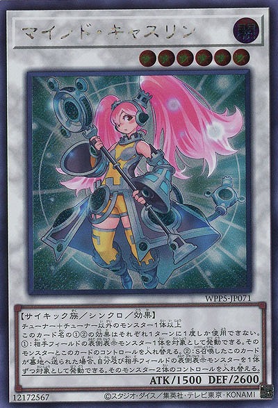 マインド・キャスリン(SE)【WPP5-JP071SE】