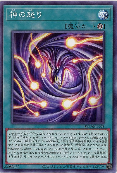 神の怒り 【WPP6-JP008】