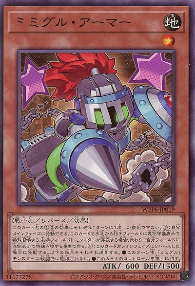 ミミグル・アーマー 【WPP6-JP019】