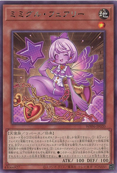 ミミグル・フェアリー 【WPP6-JP020R】