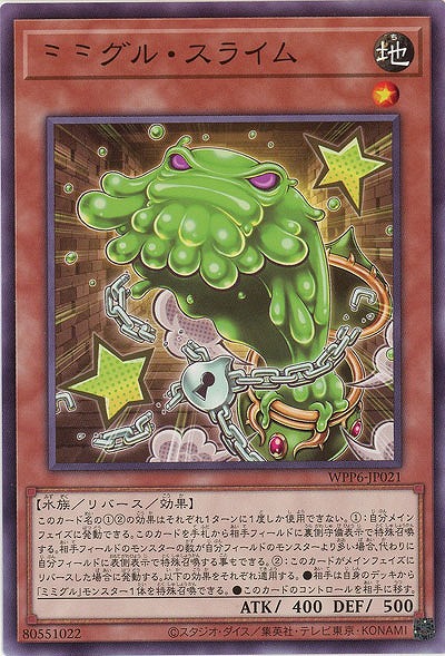 ミミグル・スライム 【WPP6-JP021】