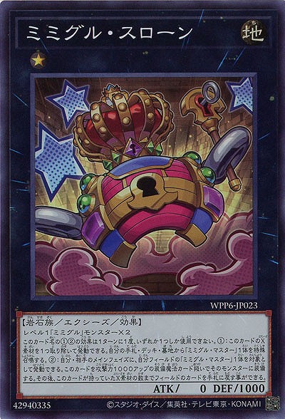ミミグル・スローン【WPP6-JP023SR】