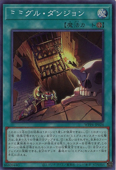 ミミグル・ダンジョン【WPP6-JP024SR】