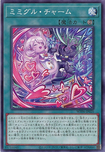 ミミグル・チャーム 【WPP6-JP025】