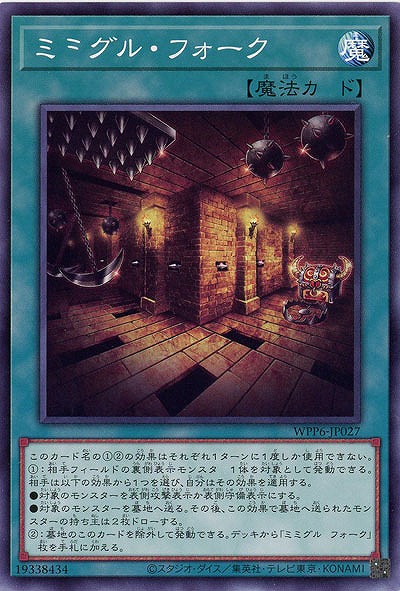 ミミグル・フォーク 【WPP6-JP027】
