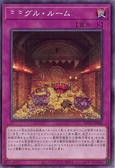 ミミグル・ルーム 【WPP6-JP028】