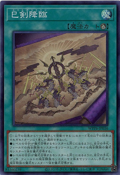 【キズ有り特価 A】巳剣降臨【WPP6-JP036SR】