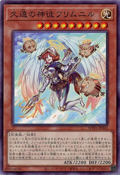 久遠の神徒フリムニル 【WPP6-JP043】