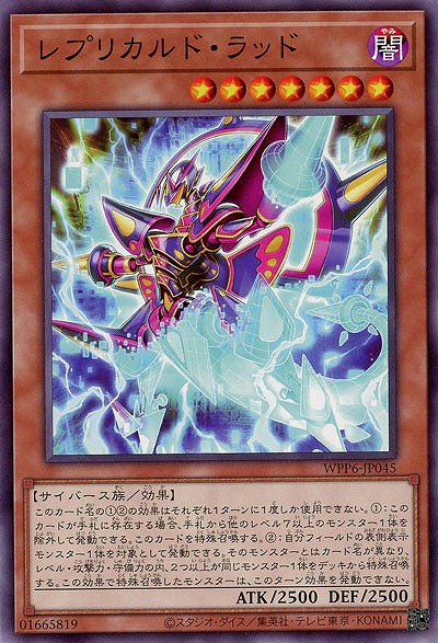 レプリカルド・ラッド 【WPP6-JP045】