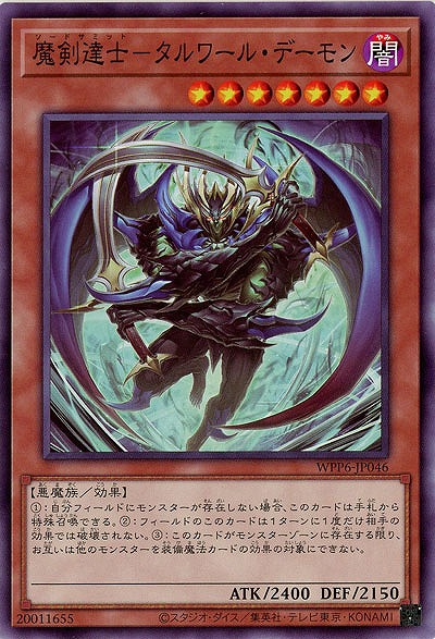魔剣達士-タルワール・デーモン 【WPP6-JP046】