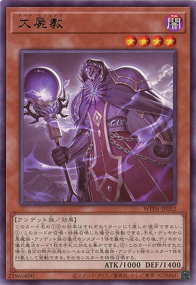 大屍教 【WPP6-JP052R】