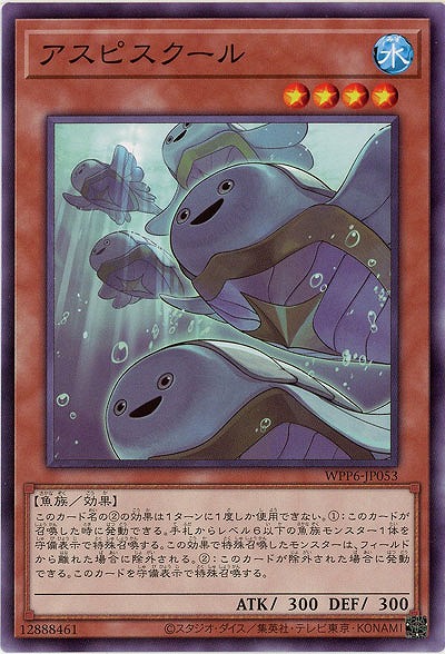 アスピスクール 【WPP6-JP053】