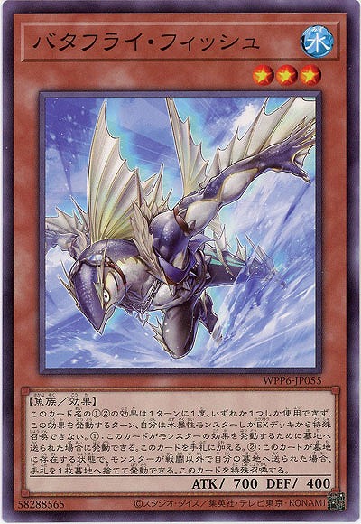 バタフライ・フィッシュ 【WPP6-JP055】