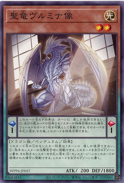 聖竜ヴルミナ像 【WPP6-JP057】