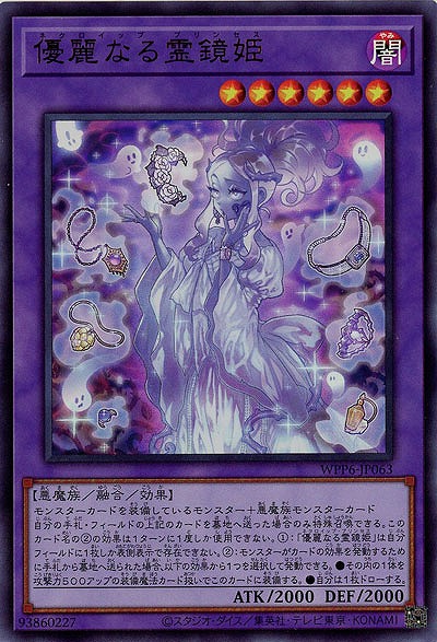 優麗なる霊鏡姫【WPP6-JP063UR】