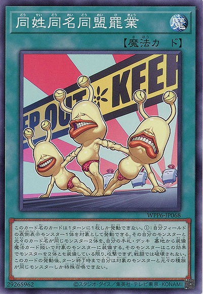 同姓同名同盟罷業 【WPP6-JP068】