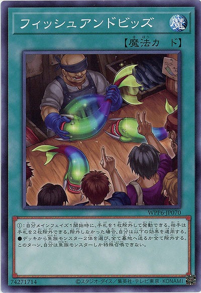 フィッシュアンドビッズ 【WPP6-JP070】